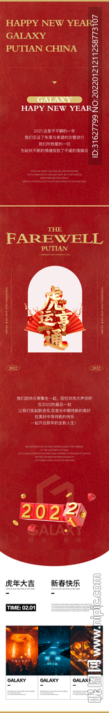 夜店酒吧新年新春跨年长图海报