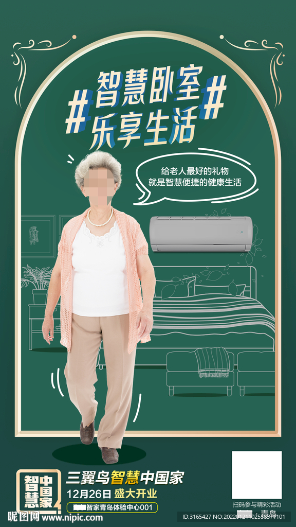 家电圈层海报