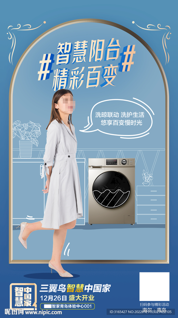 家电圈层海报