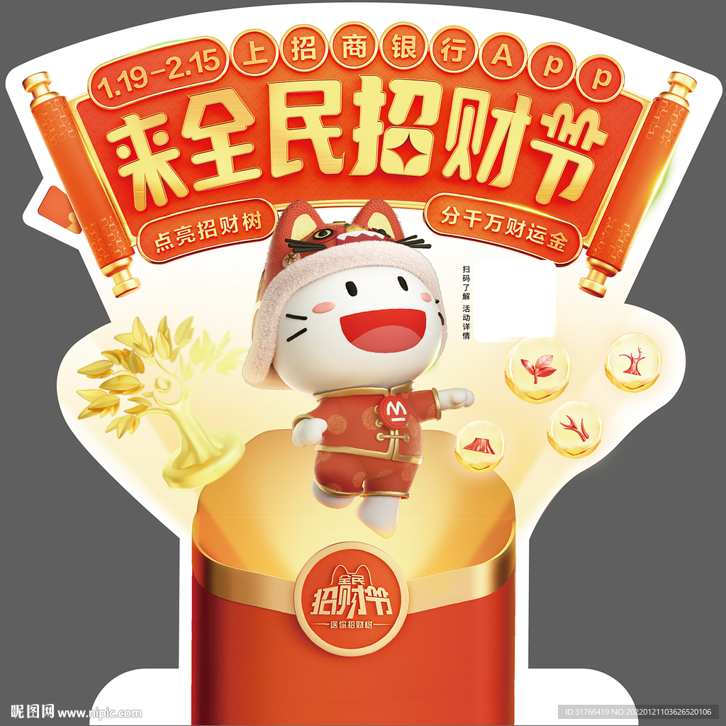 招财节异形立牌