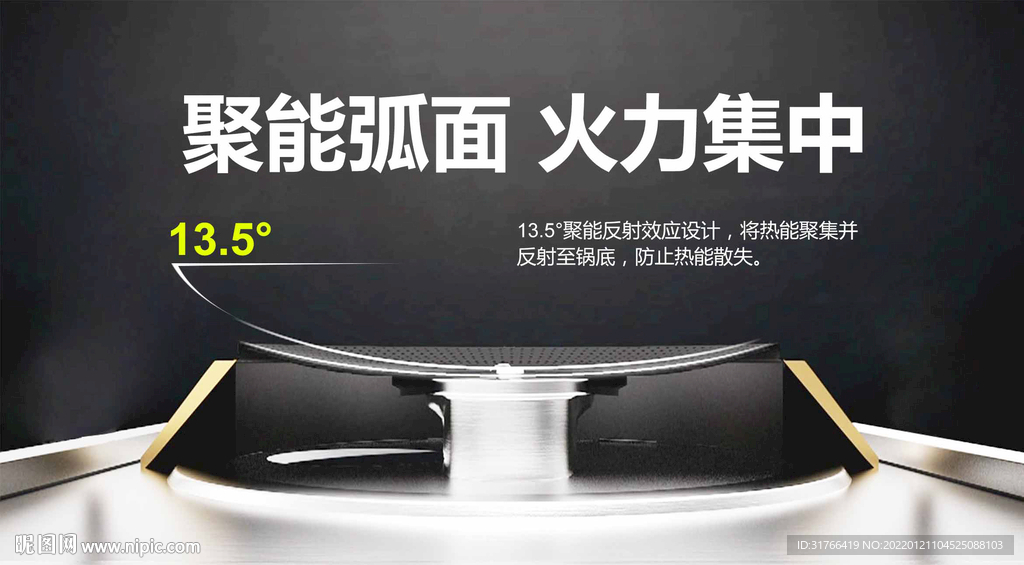 聚能弧技术