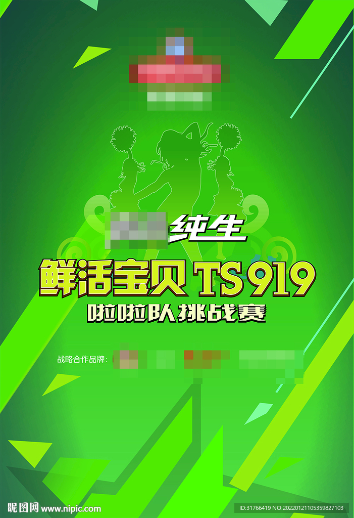 鲜活宝贝挑战赛