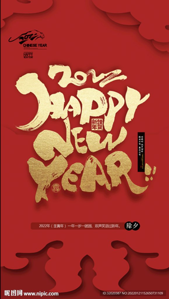 新年海报