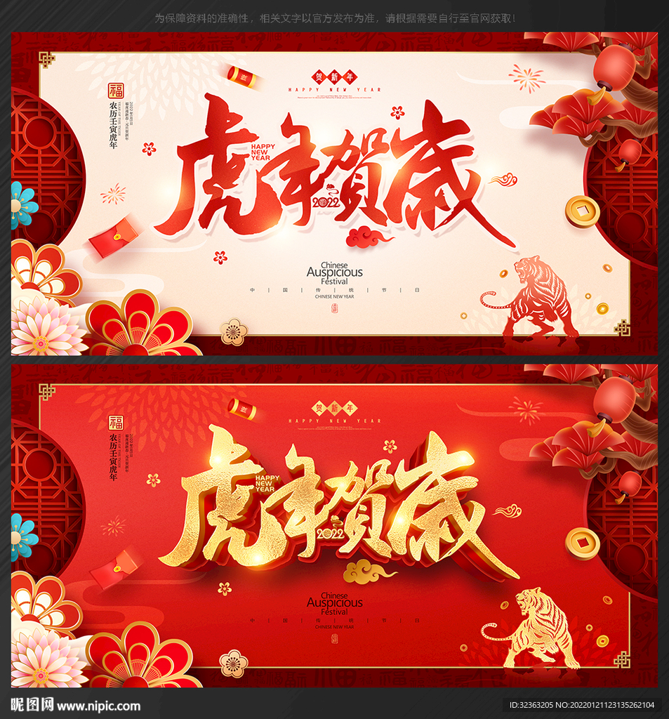  2022虎年