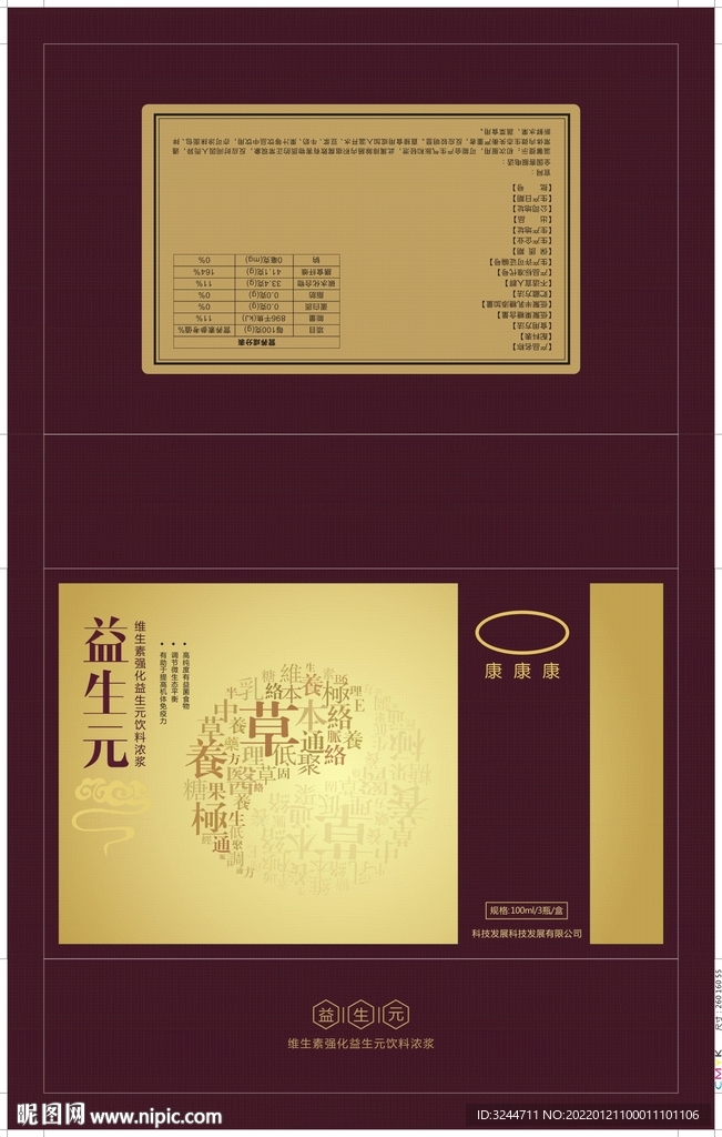 益生元礼品盒设计