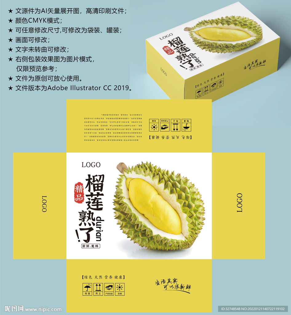 榴莲包装 水果盒子