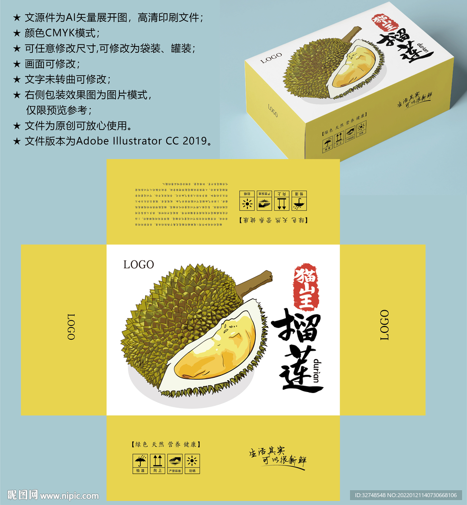 榴莲包装 水果盒子