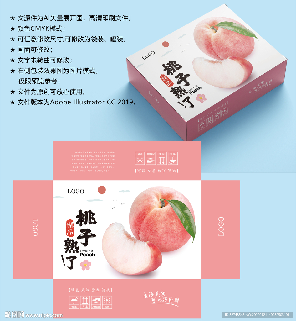 桃子包装 水果盒子