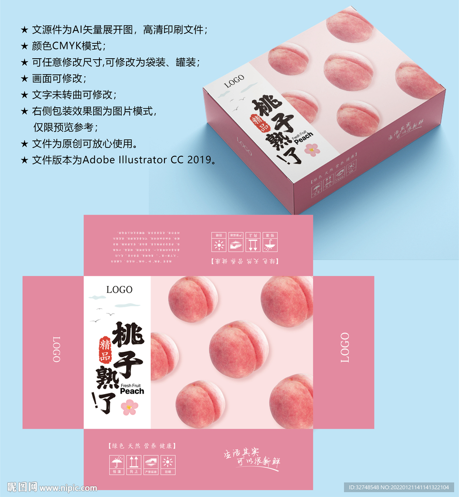 桃子包装 水果盒子