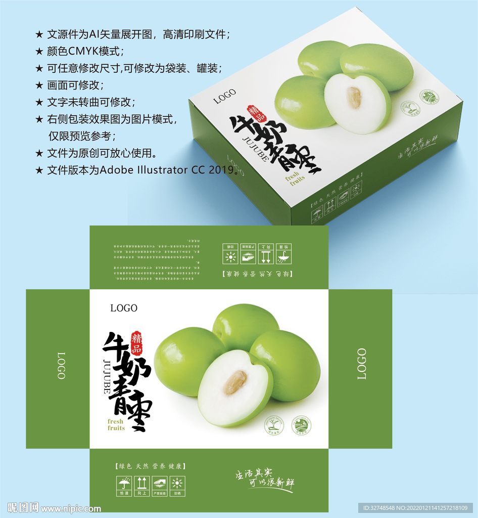 青枣包装 水果包装