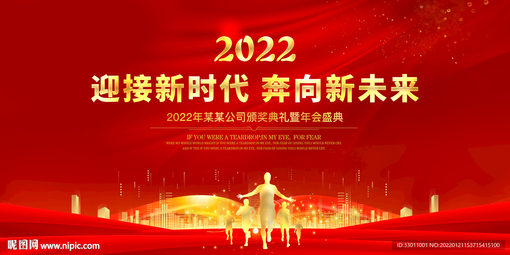 2022年红色年会背景