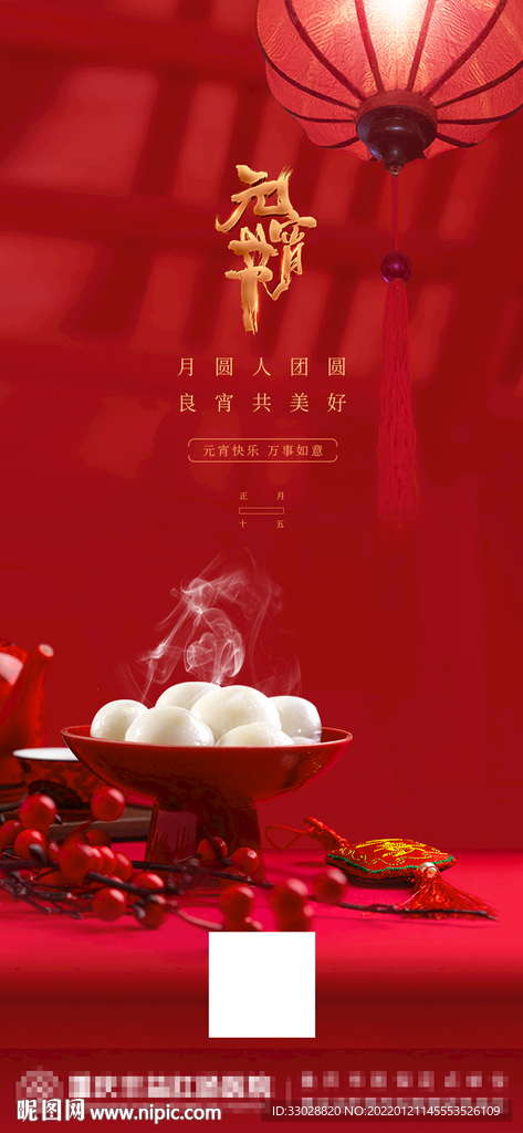 元宵节