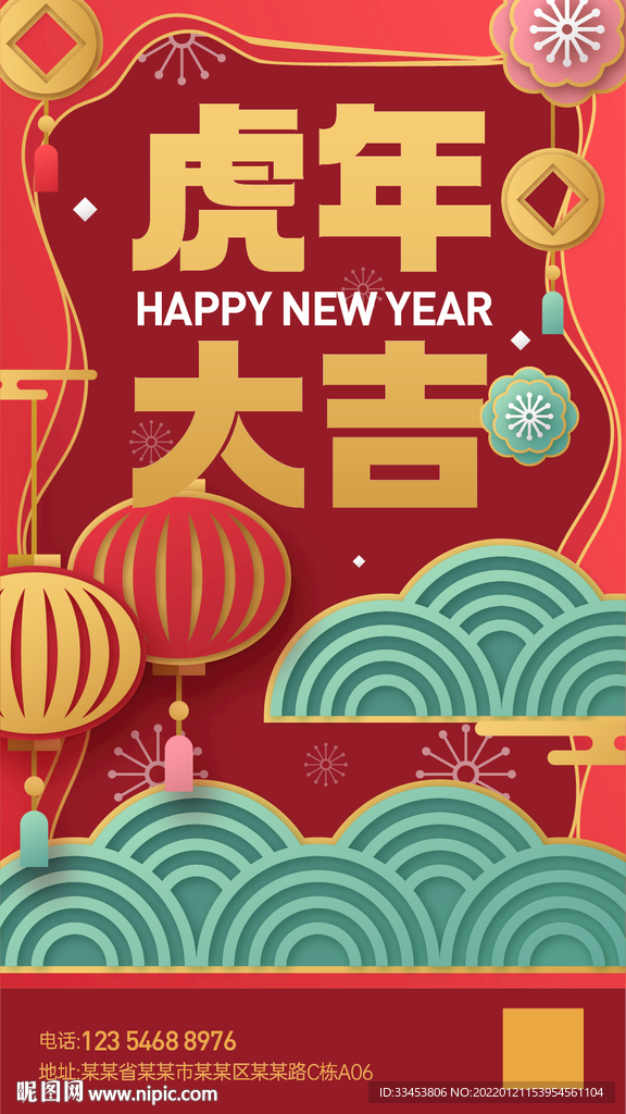 虎年