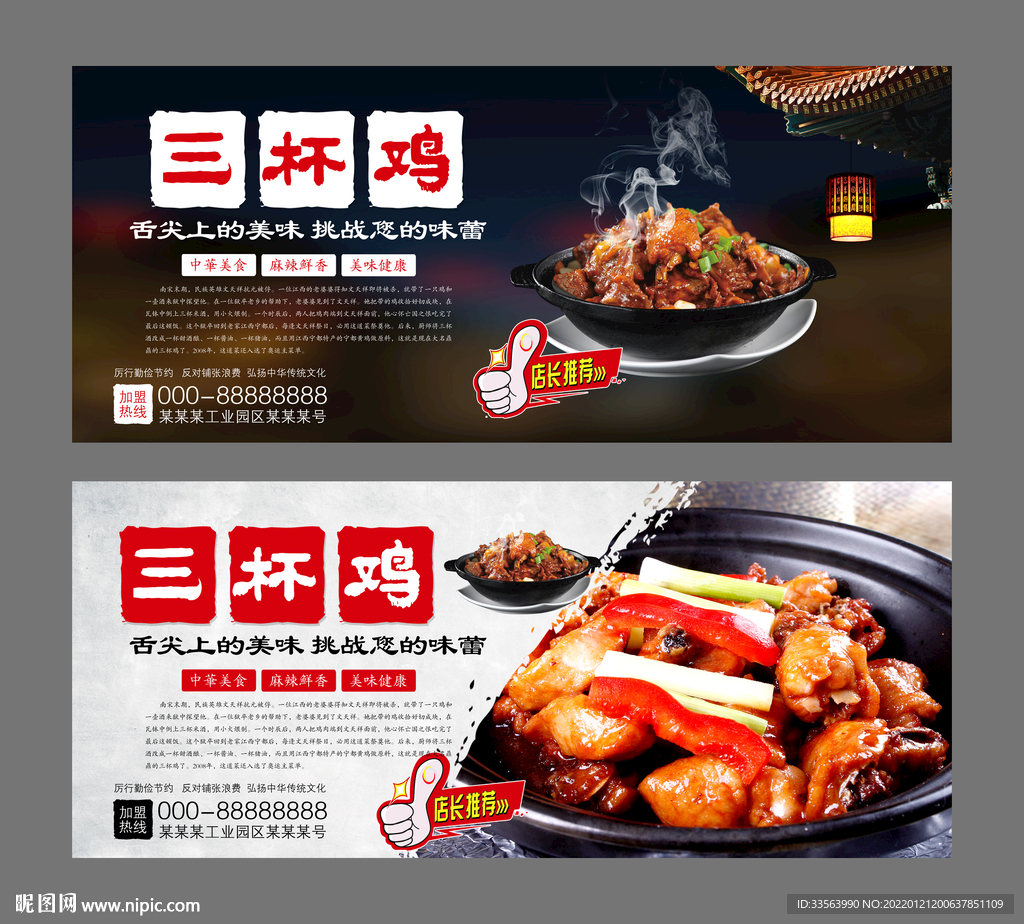 三杯鸡