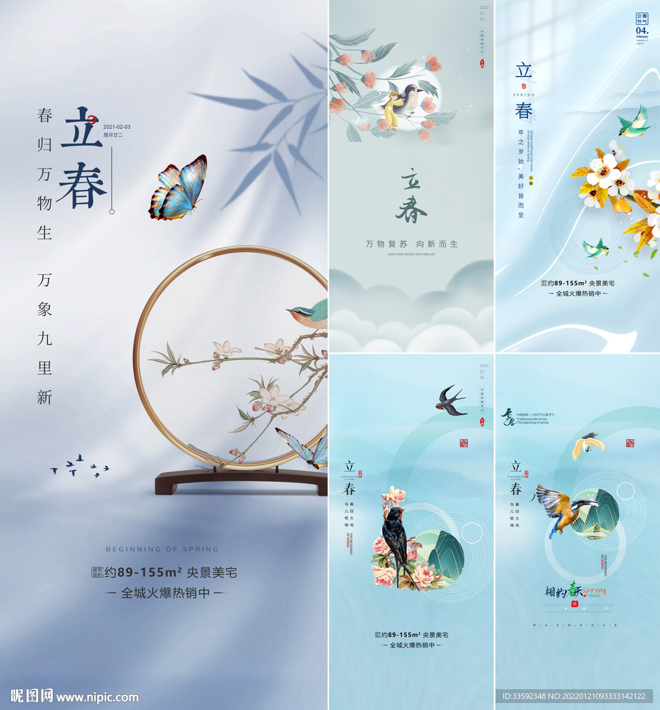 立春  