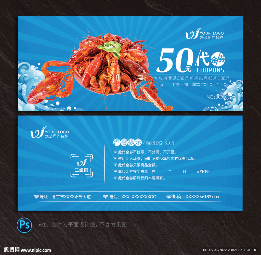 龙虾代金券
