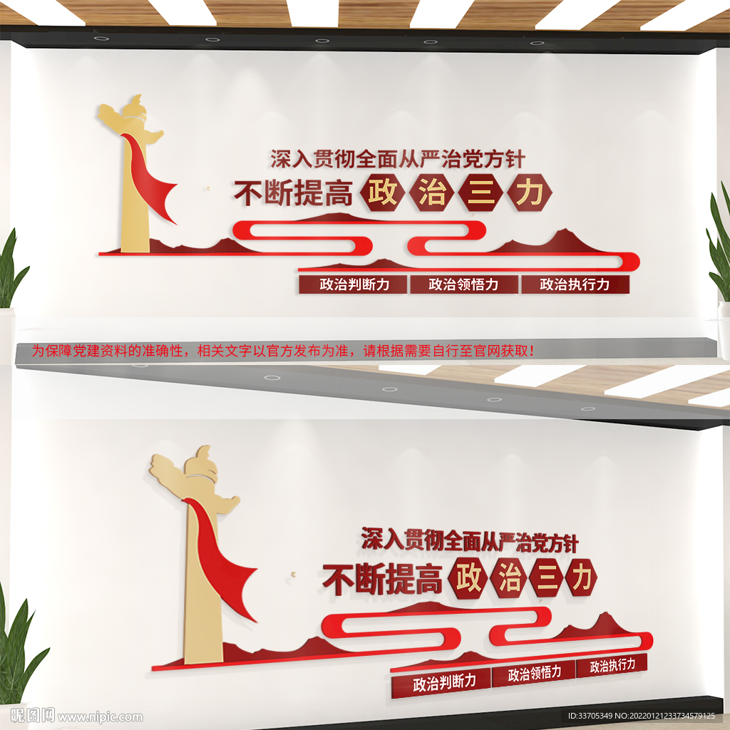 政治三力文化墙