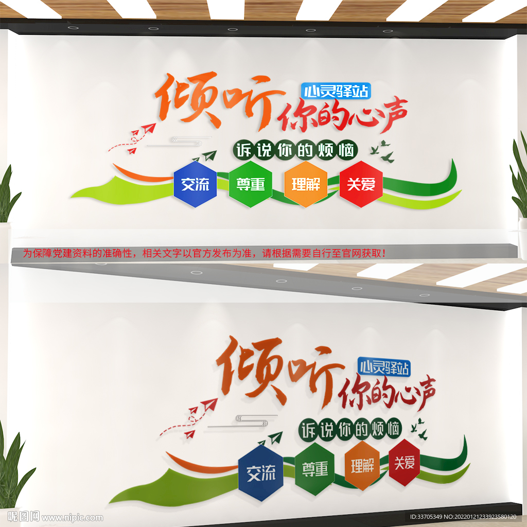 心理咨询室文化墙
