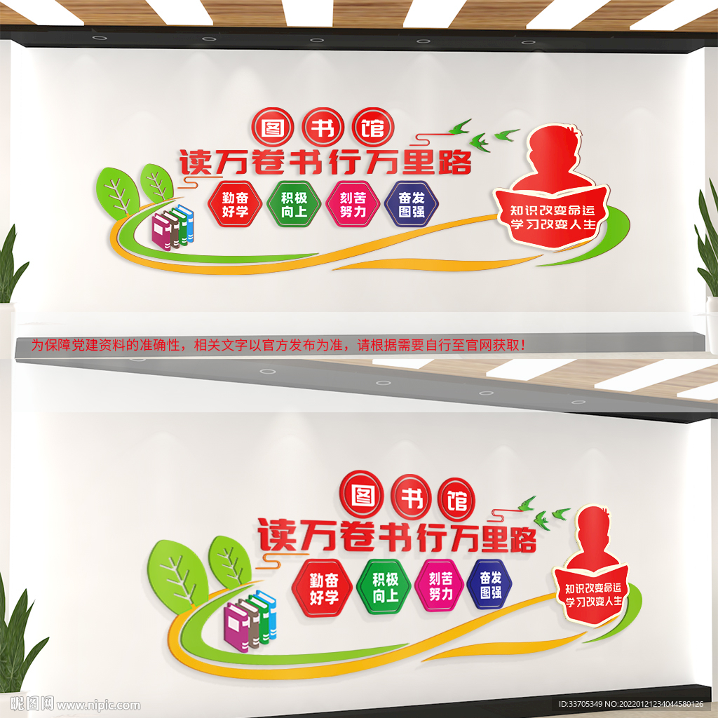 读书文化墙