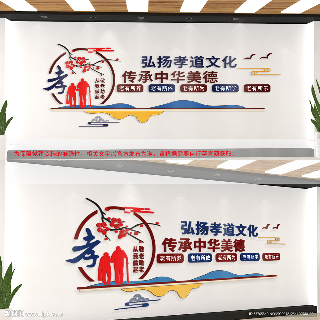 敬老院福利院文化墙