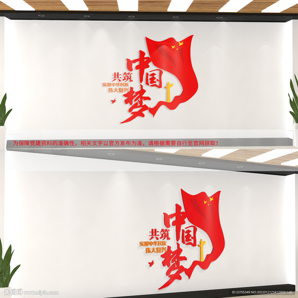 中国梦文化墙
