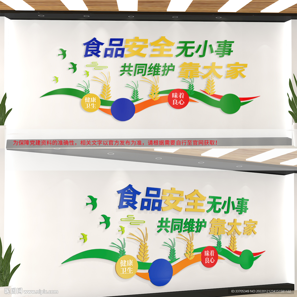 食品安全文化墙