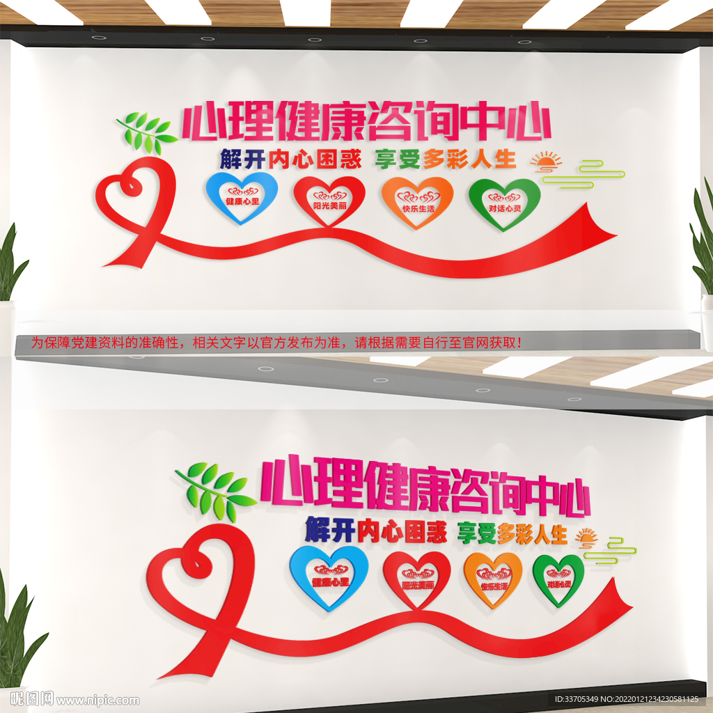 心理咨询室文化墙