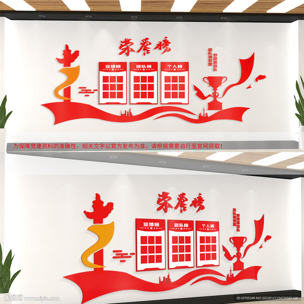 荣誉榜文化墙