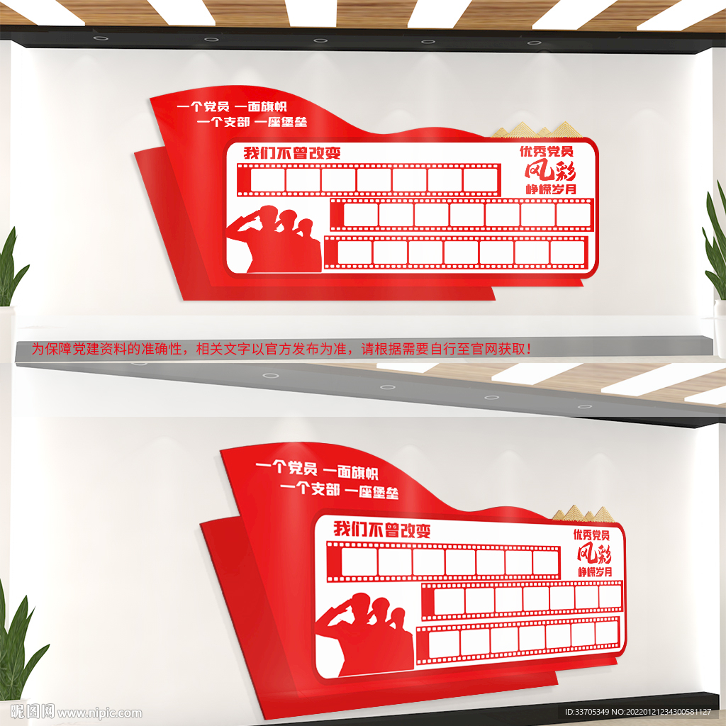 党员风采文化墙