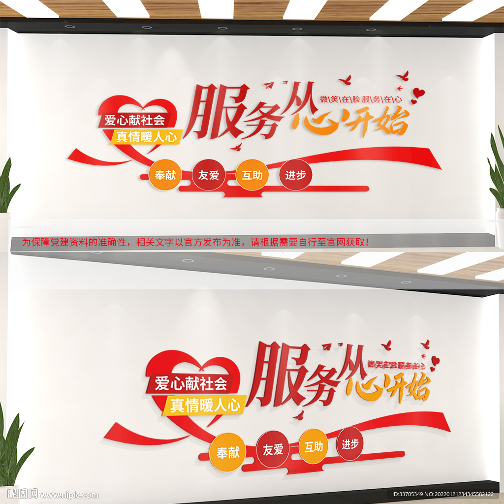 服务从心开始文化墙