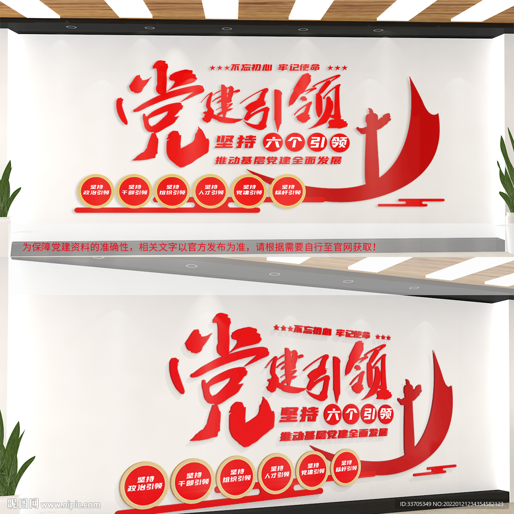 党建引领文化墙