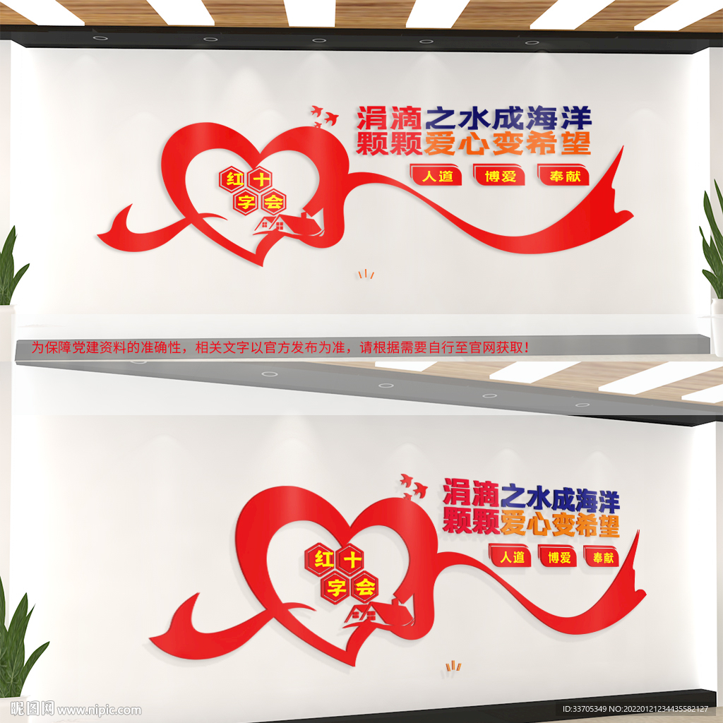 红十字会文化墙