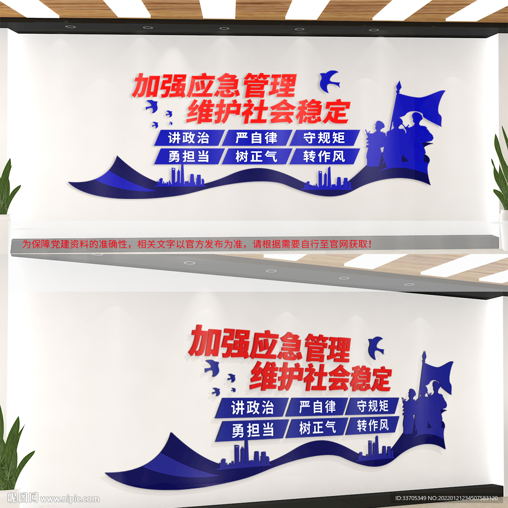 加强应急管理文化墙