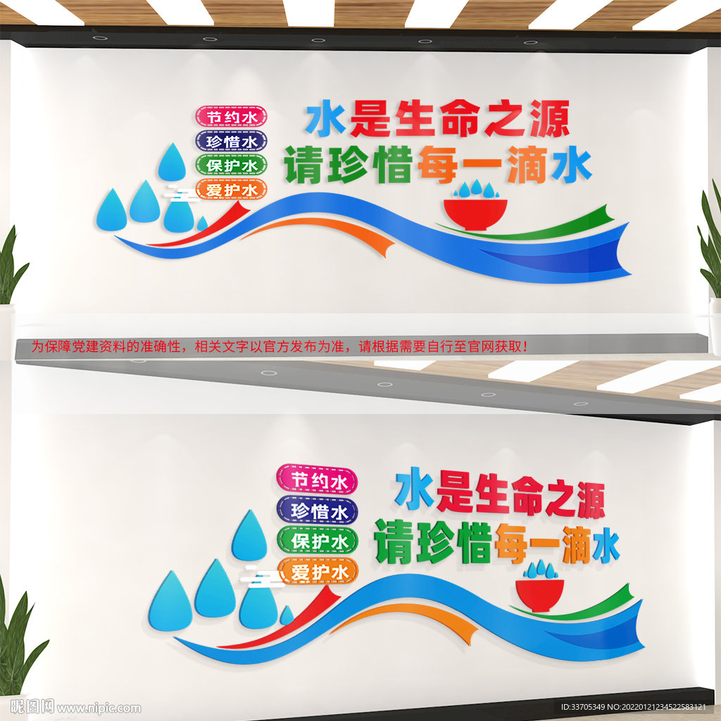 节约用水校园文化学校文化墙