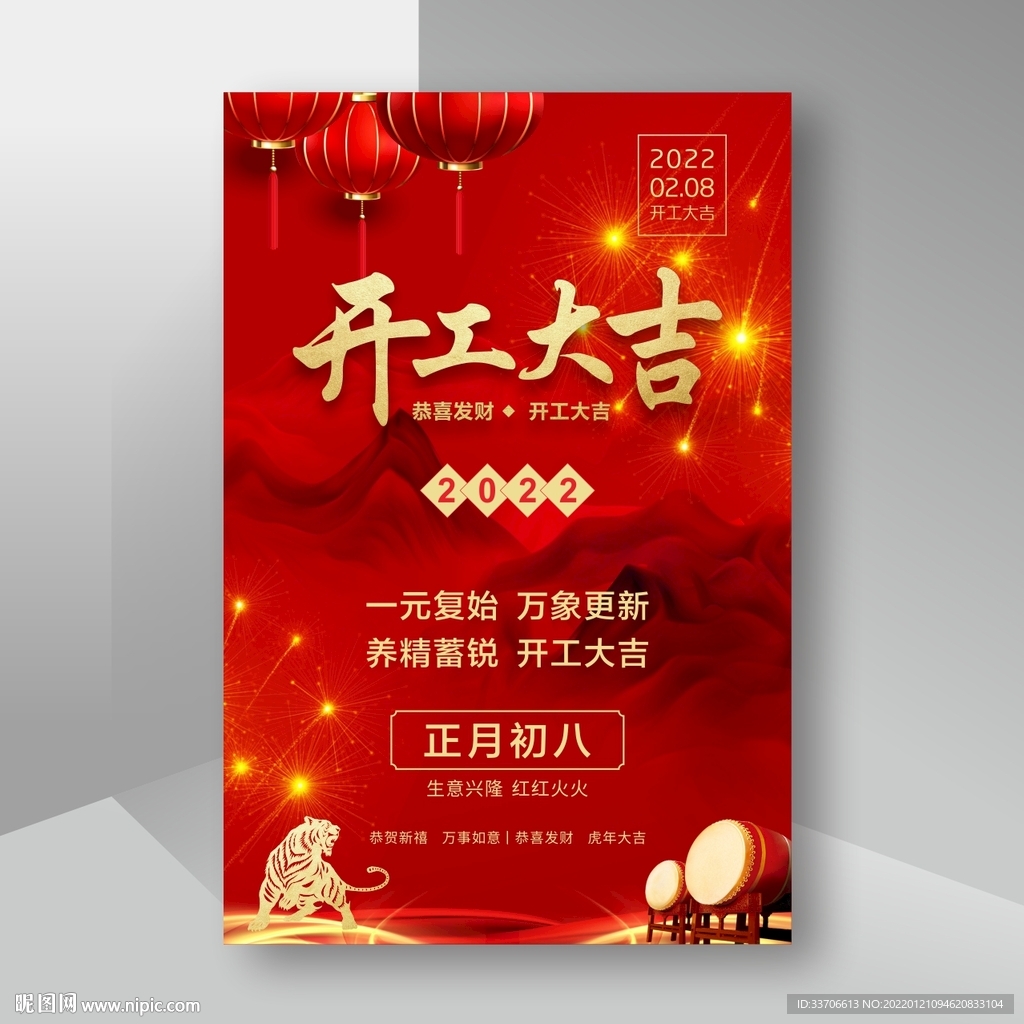 开工大吉 