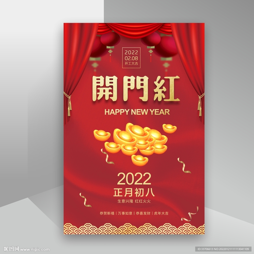 开门红