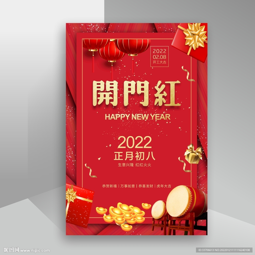 开门红