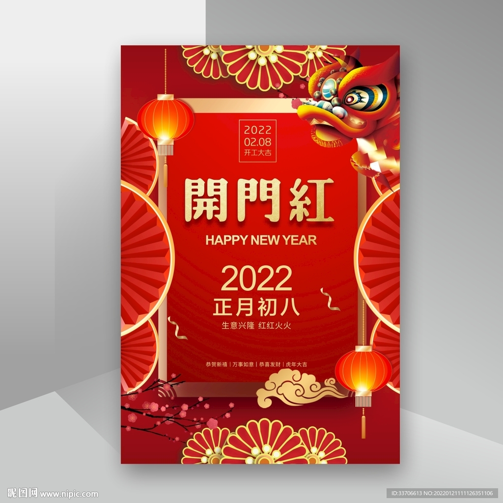 开门红