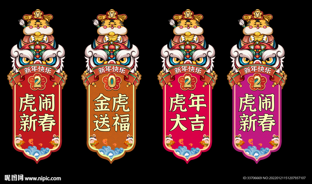 虎年吊旗