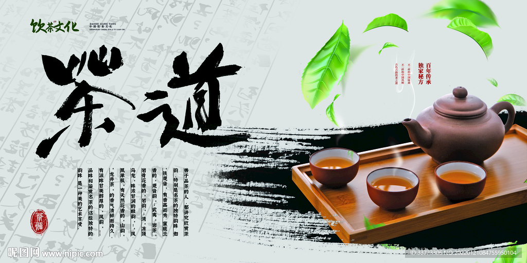 茶道茶文化展板