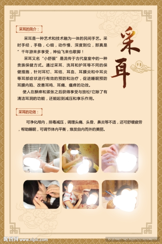 采耳展板海报