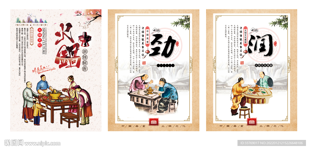 火锅装饰画