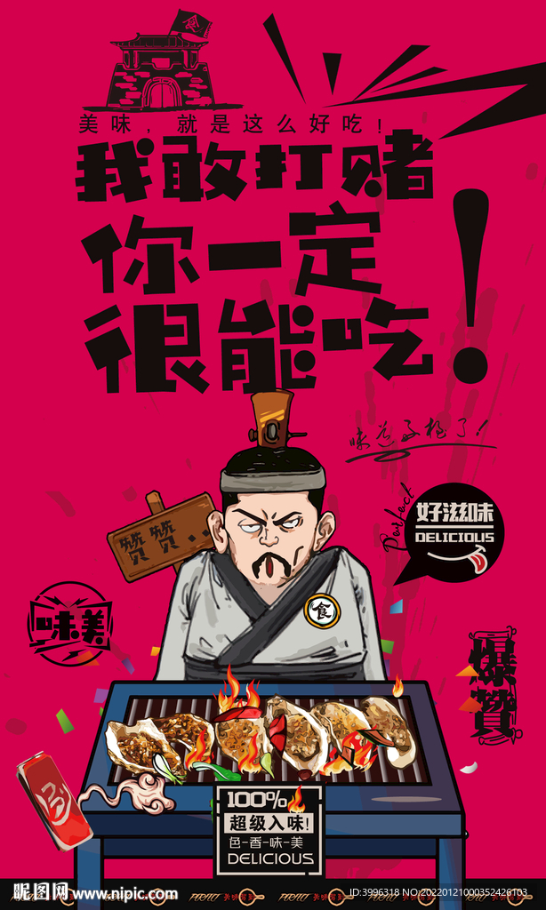 烤生蚝