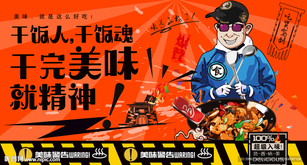 麻辣香锅