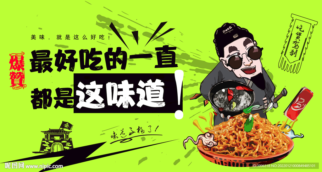 炸酱面