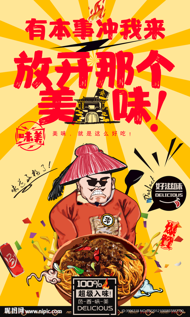 炸酱面设计图__广告设计_广告设计_设计图库_昵图网nipic.com