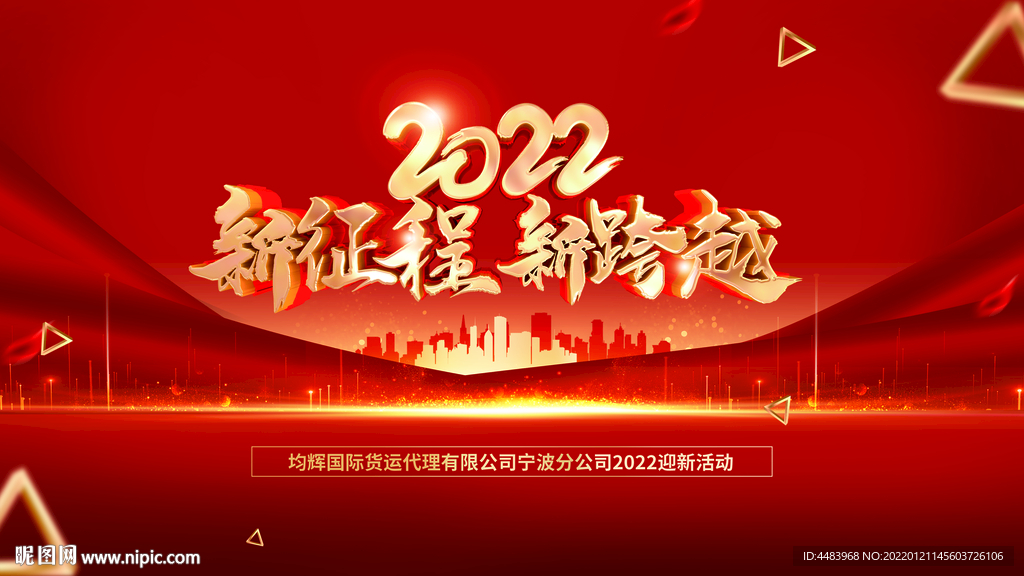 新征程新跨越背景