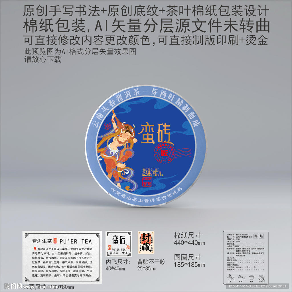 蛮砖云南普洱茶叶绵纸包装设计