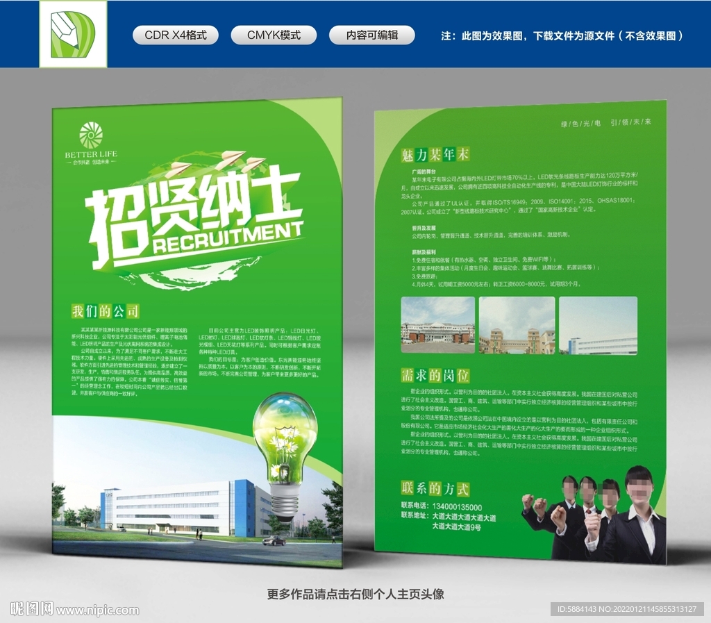 科技公司招聘单页