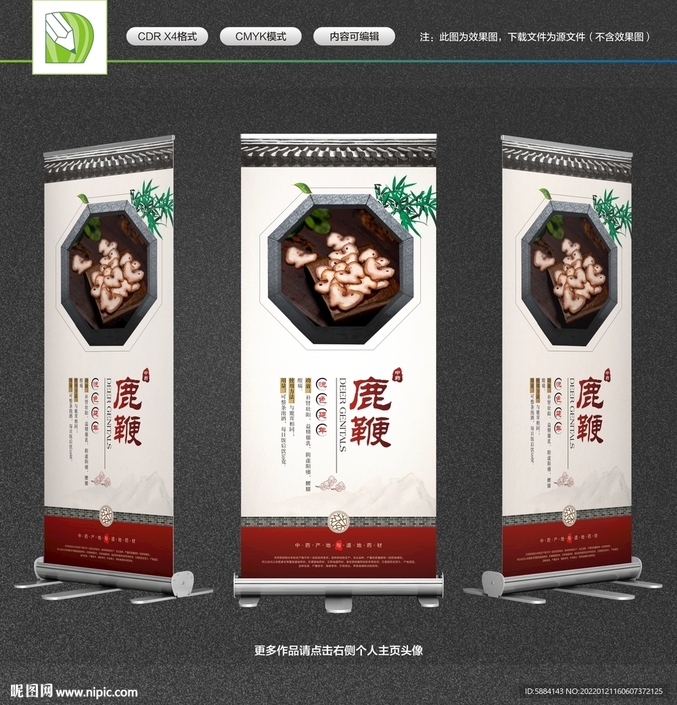 鹿鞭x展架